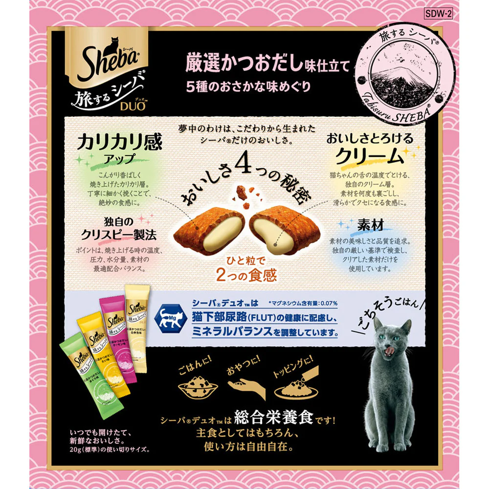 マースジャパンリミテッド シーバ デュオ 旅するシーバ 厳選かつおだし味仕立て 5種のおさかな味めぐり 200g - Image 4
