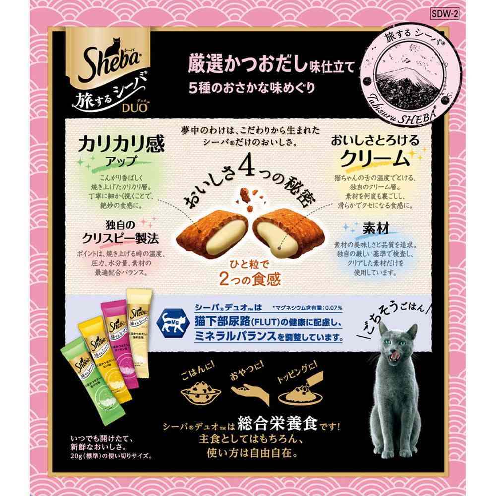 マースジャパンリミテッド シーバ デュオ 旅するシーバ 厳選かつおだし味仕立て 5種のおさかな味めぐり 200g - Image 8