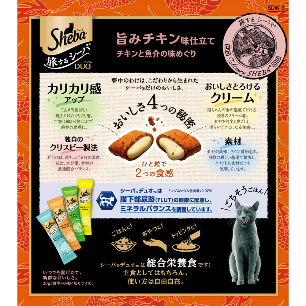 マースジャパンリミテッド シーバ デュオ 旅するシーバ 旨みチキン味仕立て チキンと魚介の味めぐり 200g - Image 4