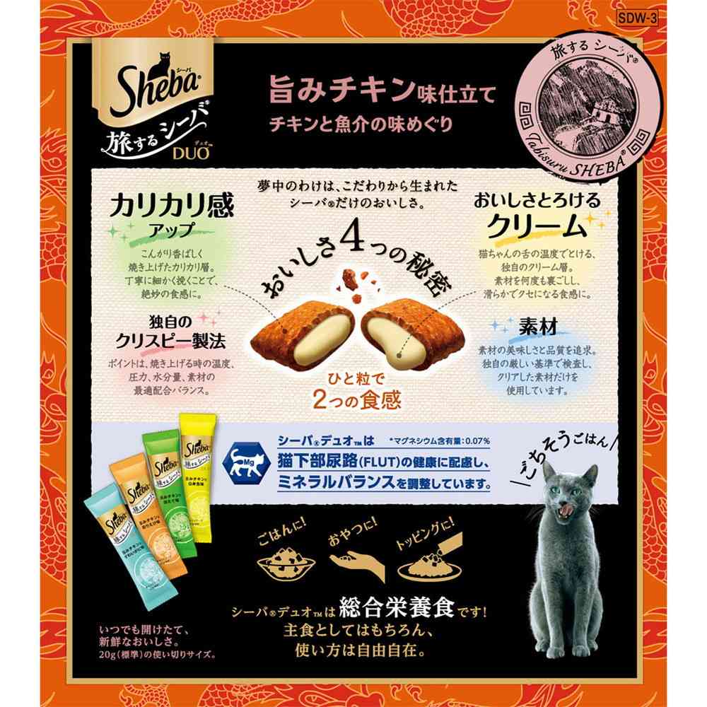 マースジャパンリミテッド シーバ デュオ 旅するシーバ 旨みチキン味仕立て チキンと魚介の味めぐり 200g - Image 9