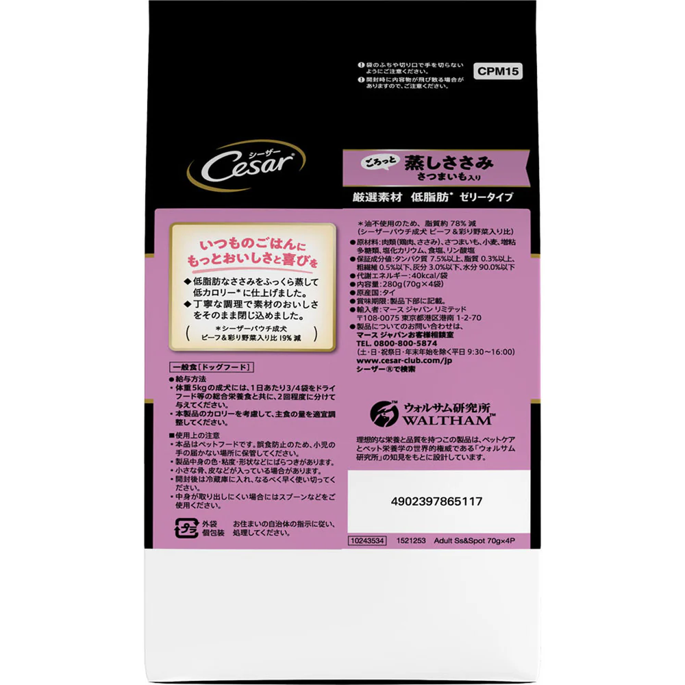 マースジャパンリミテッド シーザー ごろっと蒸しささみ さつまいも入り 70g×4袋 - Image 2
