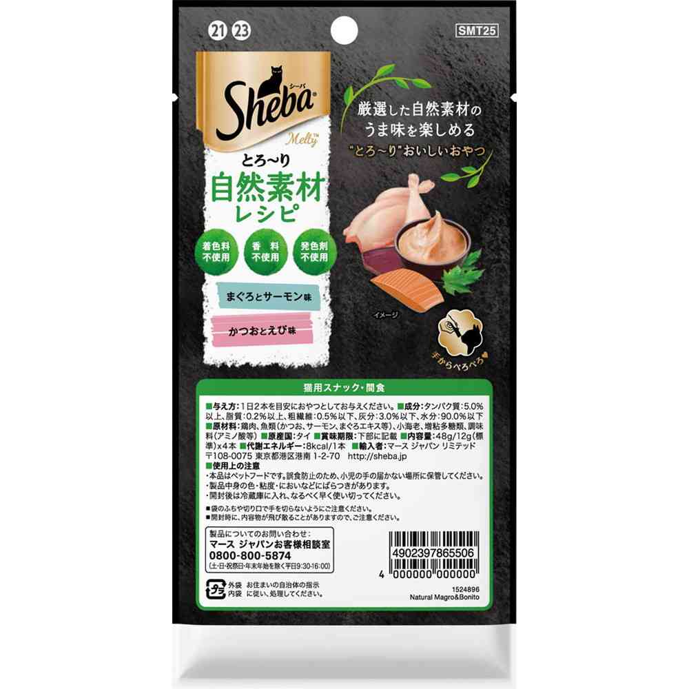 マースジャパンリミテッド シーバ とろ~り メルティ 自然素材レシピ まぐろ味とかつお味セレクション 12g×4本 - Image 5