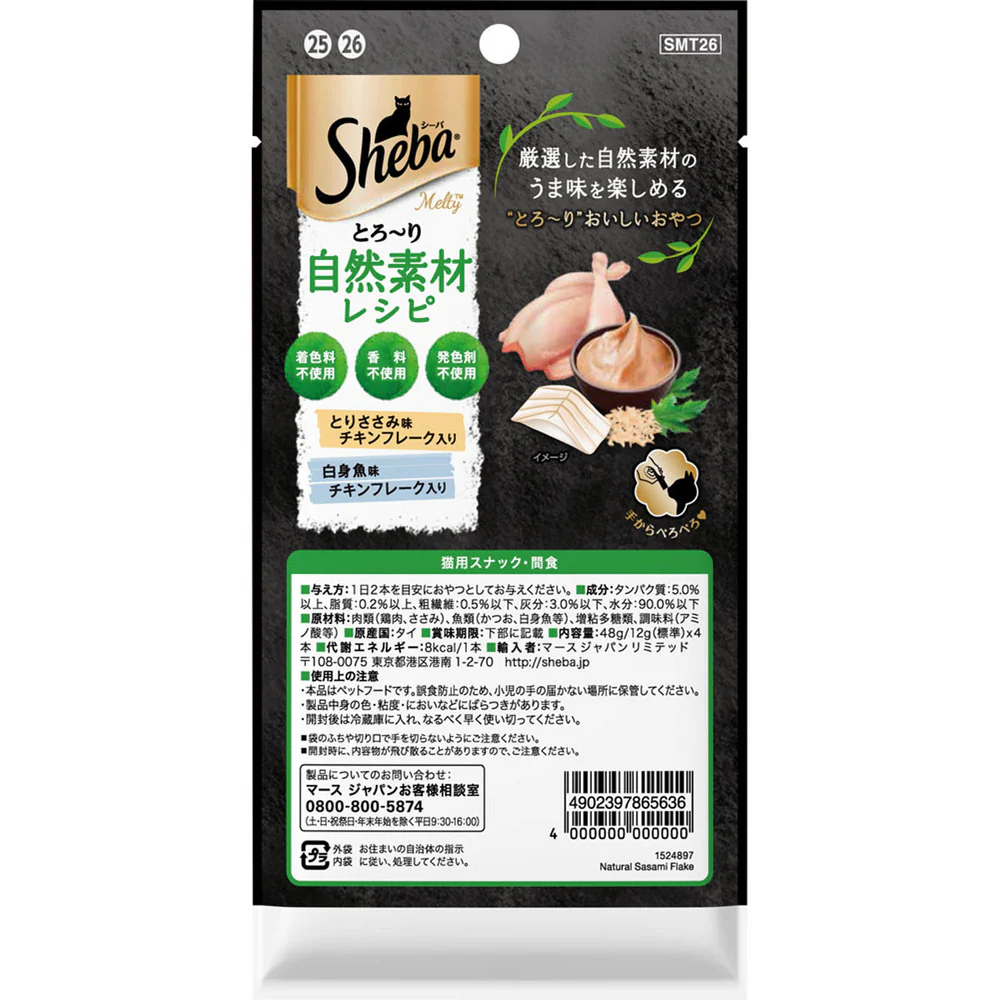 マースジャパンリミテッド シーバ とろ~り メルティ 自然素材レシピ とりささみ味と白身魚味セレクション フレーク入り 12g×4本 - Image 2