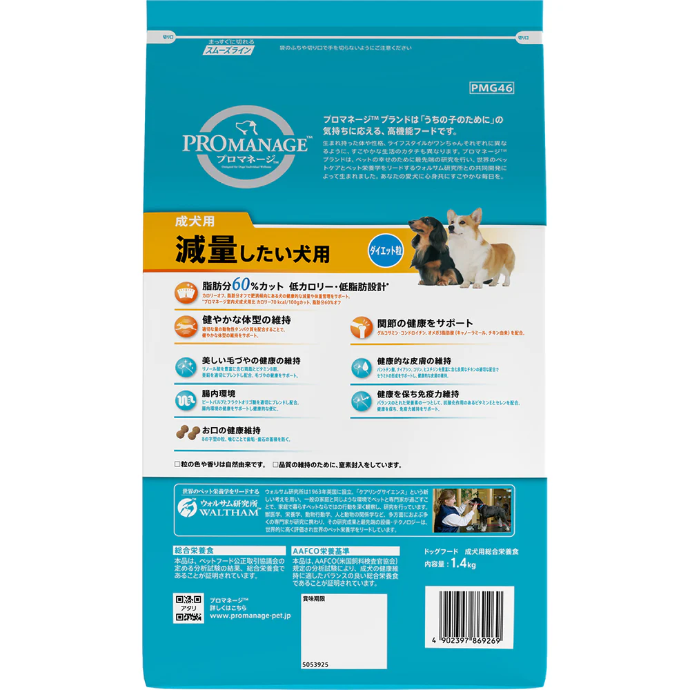 マースジャパンリミテッド プロマネージ 成犬用 減量したい犬用 1.4kg - Image 4