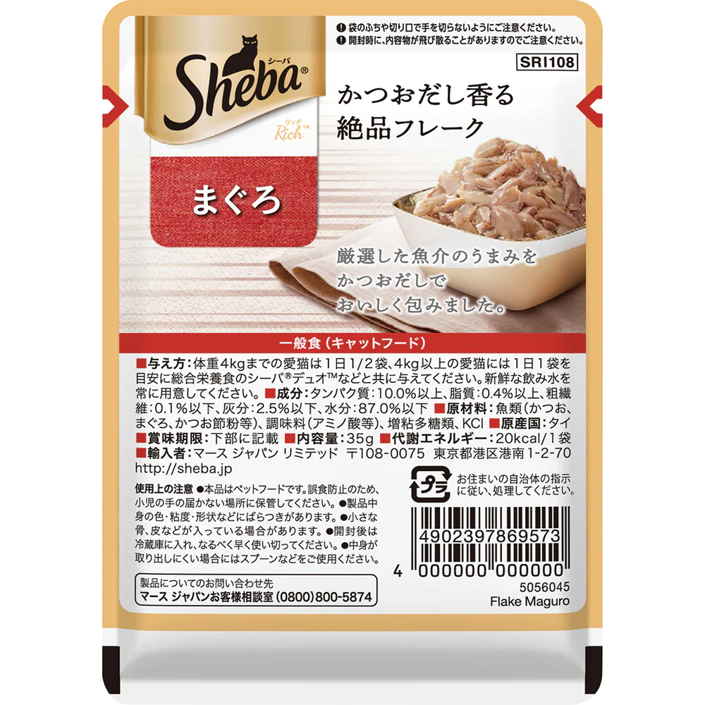 マースジャパンリミテッド シーバ リッチ まぐろ 35g - Image 2
