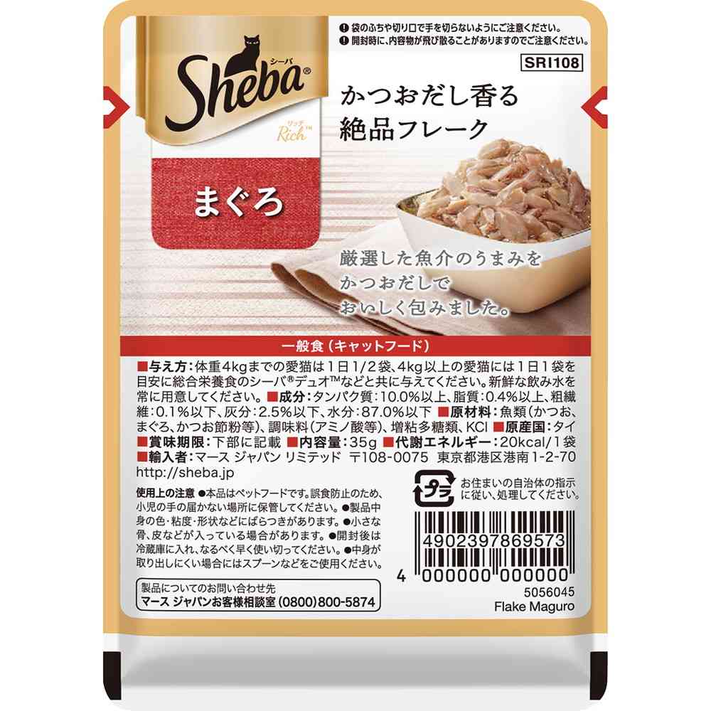 マースジャパンリミテッド シーバ リッチ まぐろ 35g - Image 5