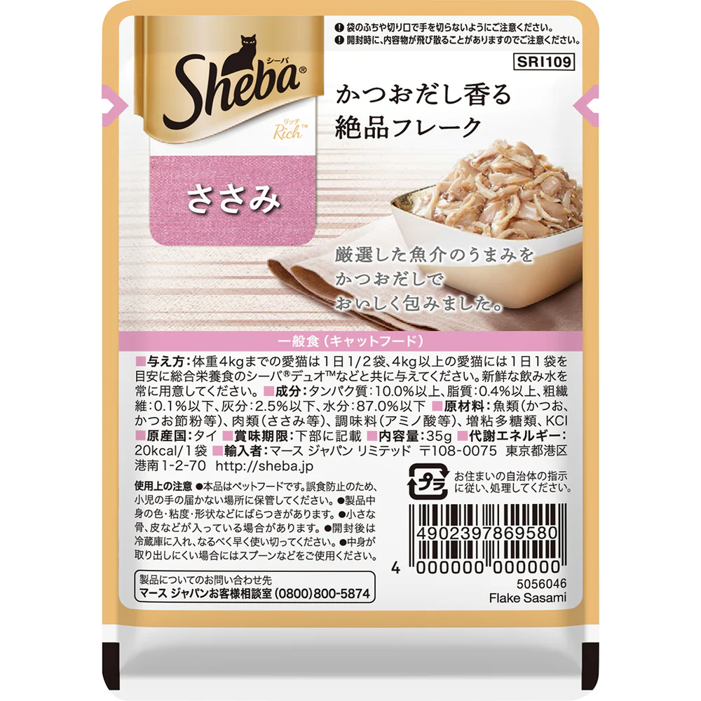 マースジャパンリミテッド シーバ リッチ ささみ 35g - Image 2