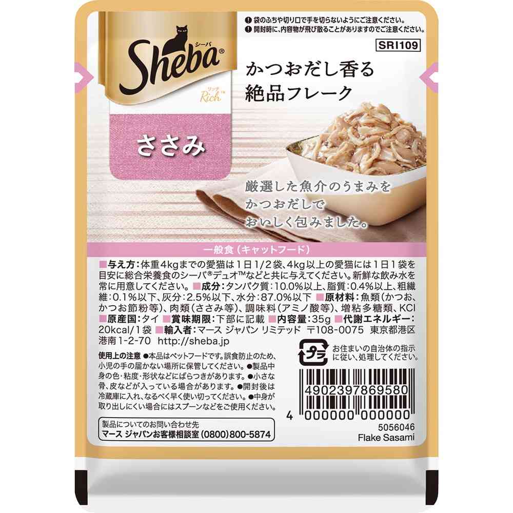 マースジャパンリミテッド シーバ リッチ ささみ 35g - Image 5