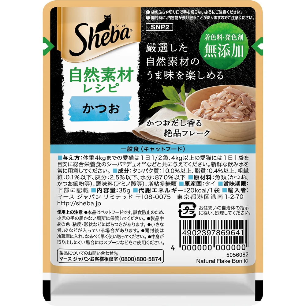 マースジャパンリミテッド シーバ 自然素材レシピ かつお 35g - Image 2