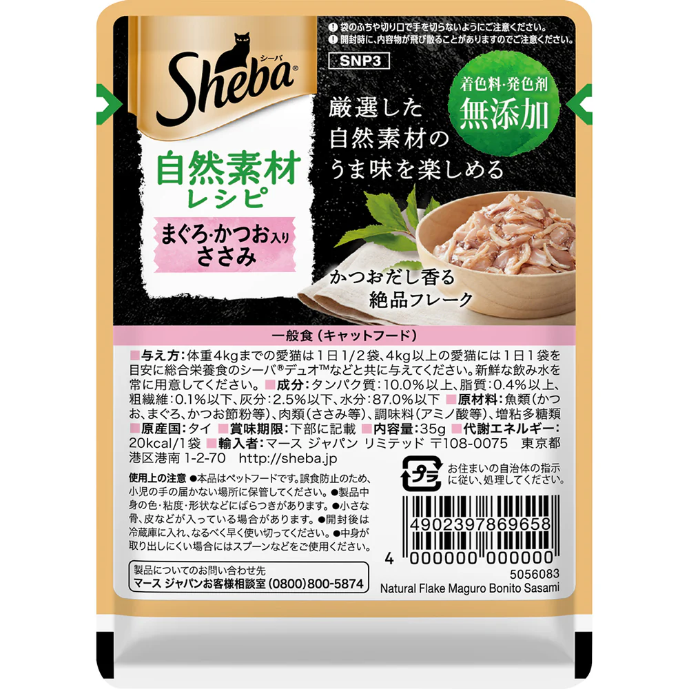 マースジャパンリミテッド シーバ 自然素材レシピ まぐろ・かつお入り ささみ 35g - Image 2