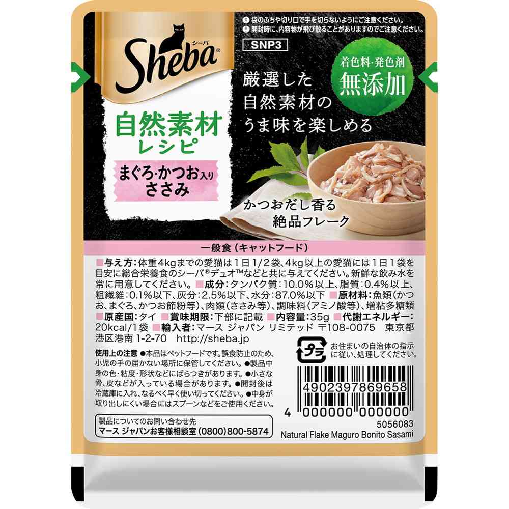 マースジャパンリミテッド シーバ 自然素材レシピ まぐろ・かつお入り ささみ 35g - Image 5