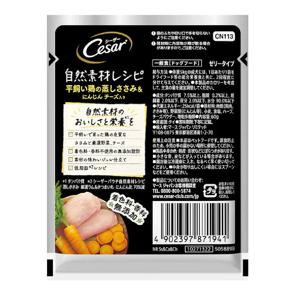 シーザー 自然素材レシピ鶏ささみにんじんチーズ 60g - Image 2