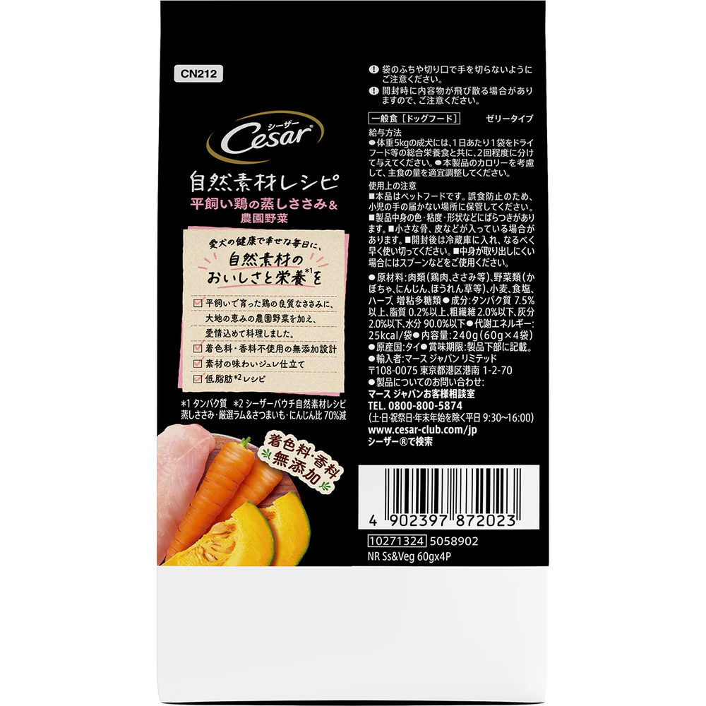 マースジャパンリミテッド シーザー 自然素材レシピ 平飼い鶏の蒸しささみ&農園野菜 60g×4袋 - Image 2