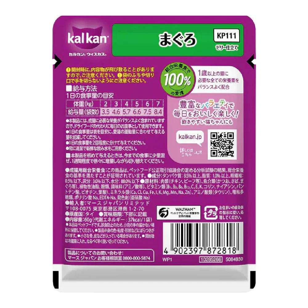 マース カルカンパウチ まぐろ 60g - Image 5