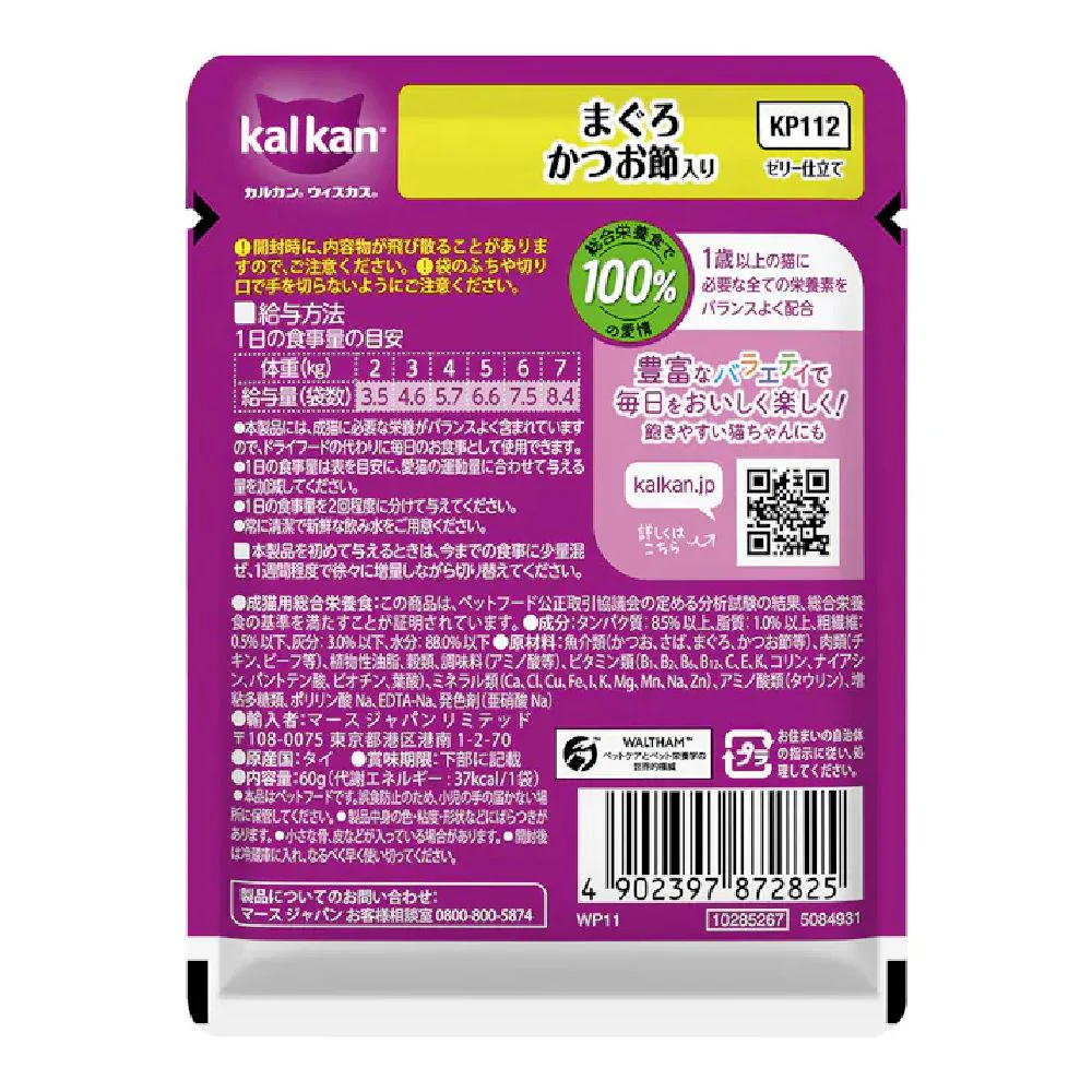 マース カルカンパウチ まぐろかつお節入り 60g - Image 2