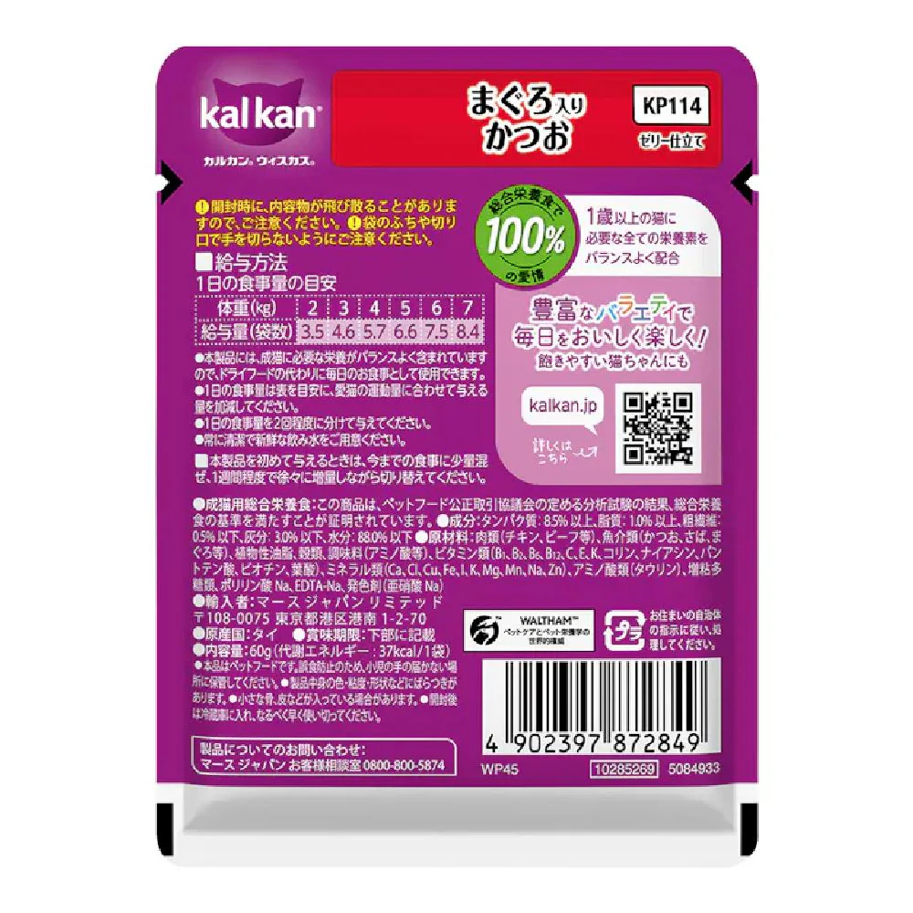 マース カルカンパウチ まぐろ入りかつお 60g - Image 2