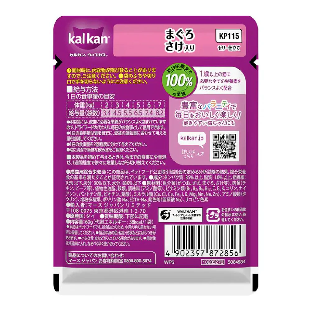 マース カルカンパウチ まぐろさけ入り 60g - Image 2