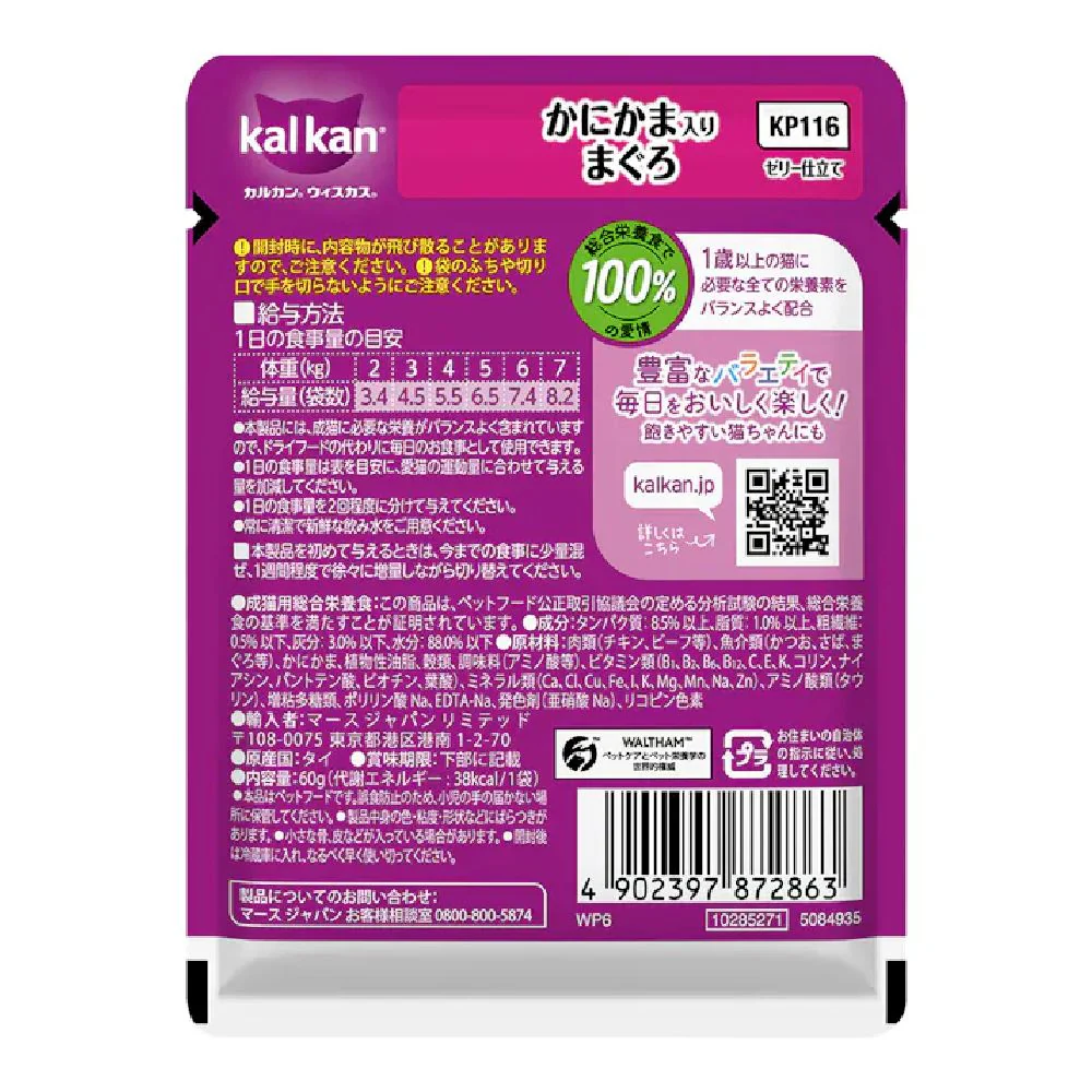 マース カルカンパウチ かにかま入りまぐろ 60g - Image 2