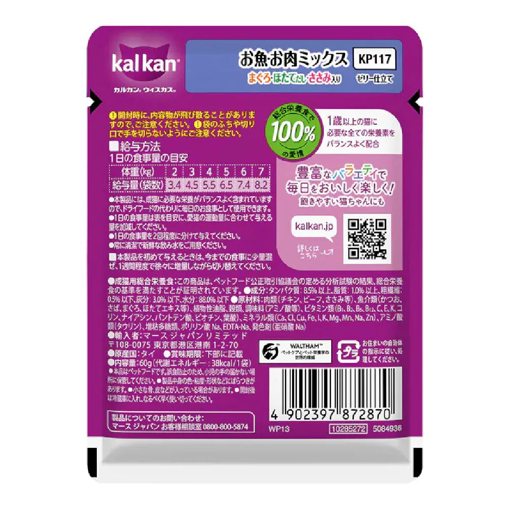 マース カルカンパウチ 魚肉M鮪ほたてささみ 60g - Image 2