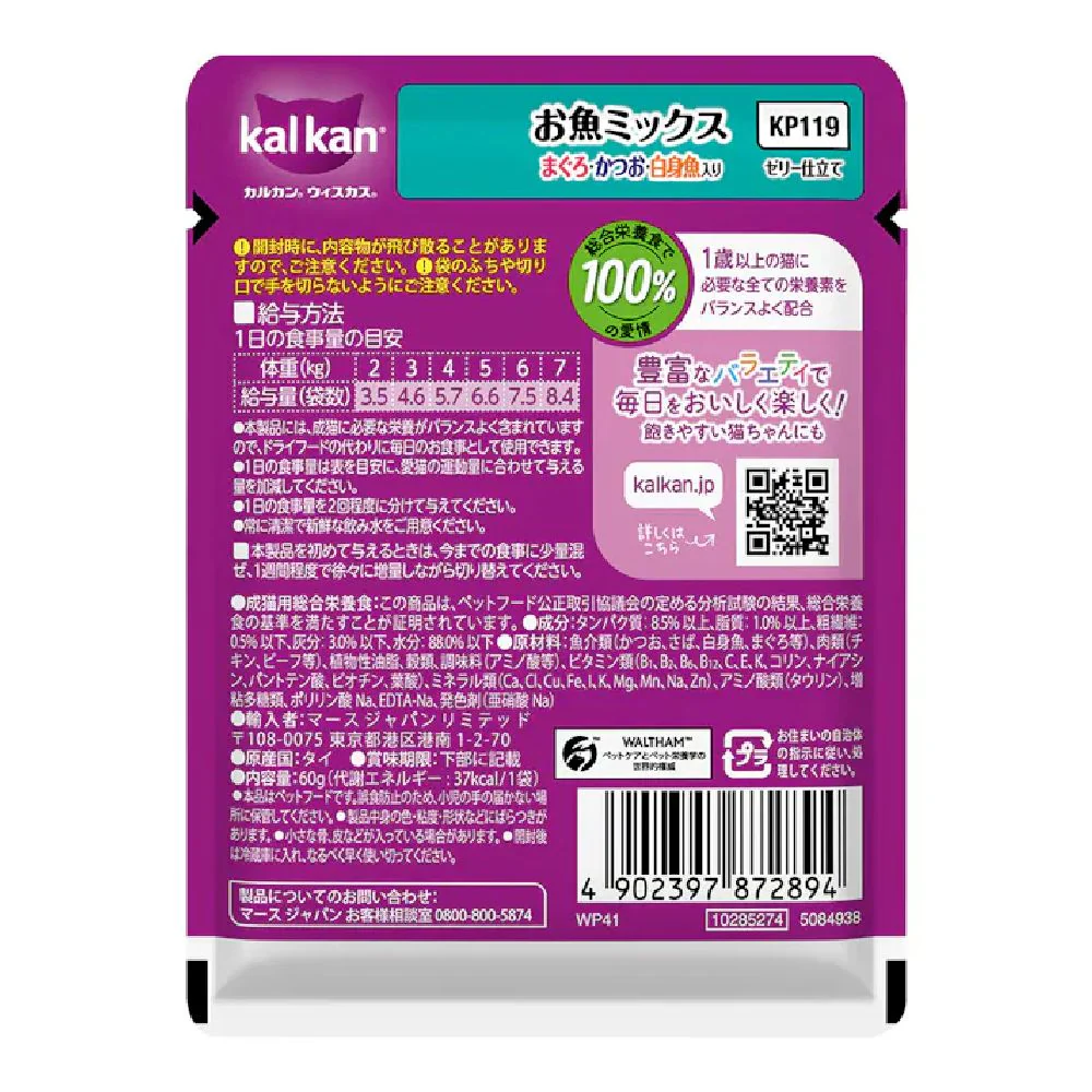 マース カルカンパウチ お魚ミックスまぐろかつお白身魚 60g - Image 2