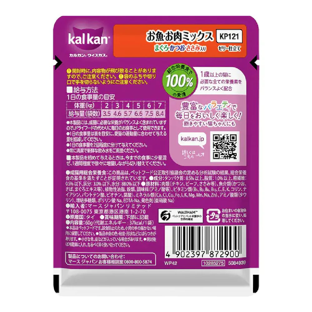 マース カルカンパウチ お魚お肉ミックスまぐろかつおささみ 60g - Image 5