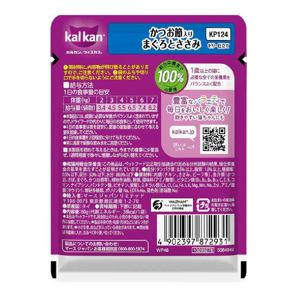 マース カルカンパウチ かつお節まぐろとささみ 60g - Image 2