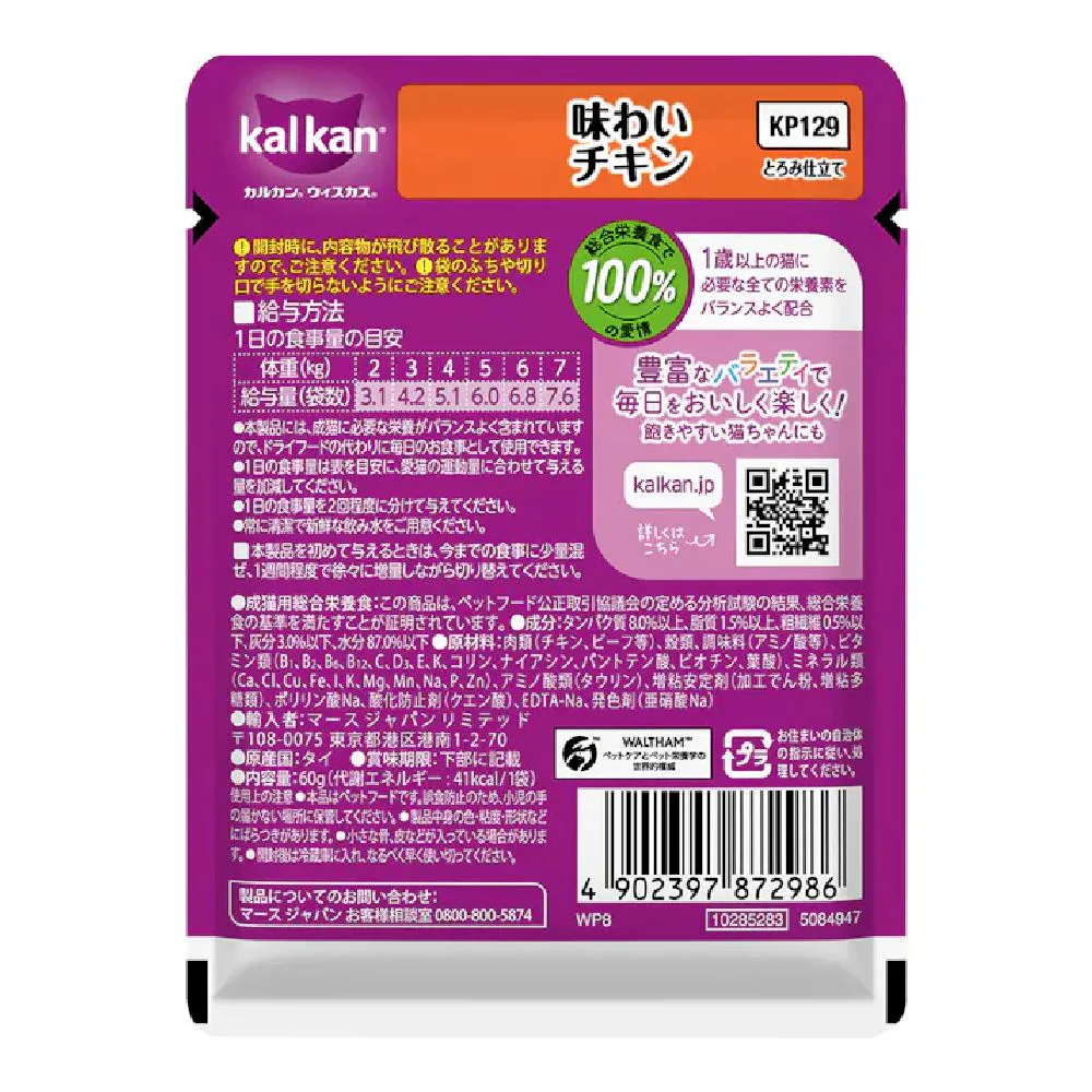 マース カルカンパウチ 味わいチキン 60g - Image 2