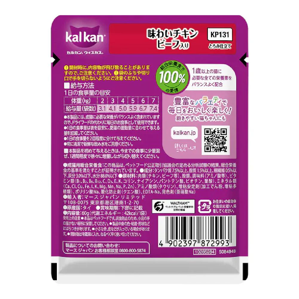 マース カルカンパウチ 味わいチキンビーフ 60g - Image 5