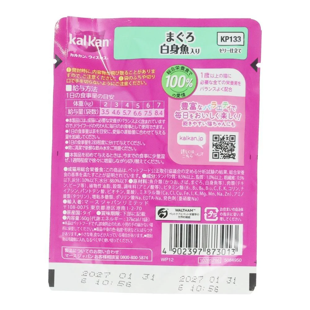 マース カルカンパウチ まぐろ白身魚 60g - Image 5