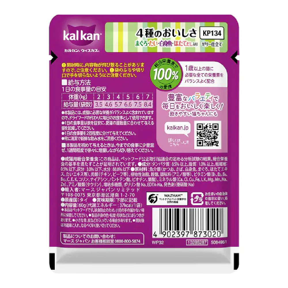 マース カルカンパウチ 4種のおいしさ鮪鯛白身魚ほたてだし 60g - Image 2