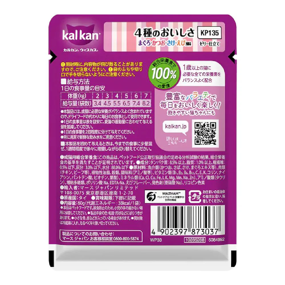 マース カルカンパウチ 4種のおいしさ鮪かつおさけえび風味 60g - Image 2