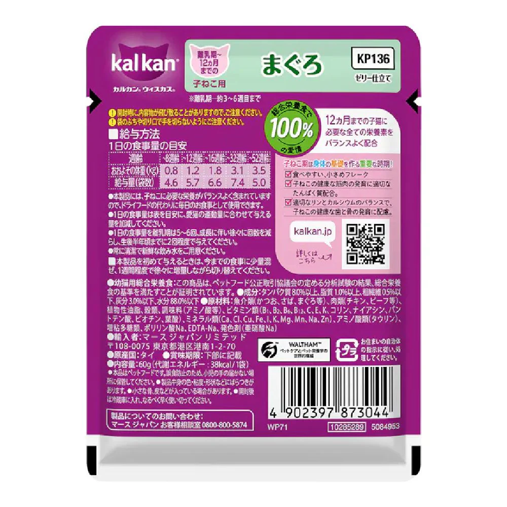 マース カルカンパウチ 12ヵ月までの子ねこ用まぐろ 60g - Image 2