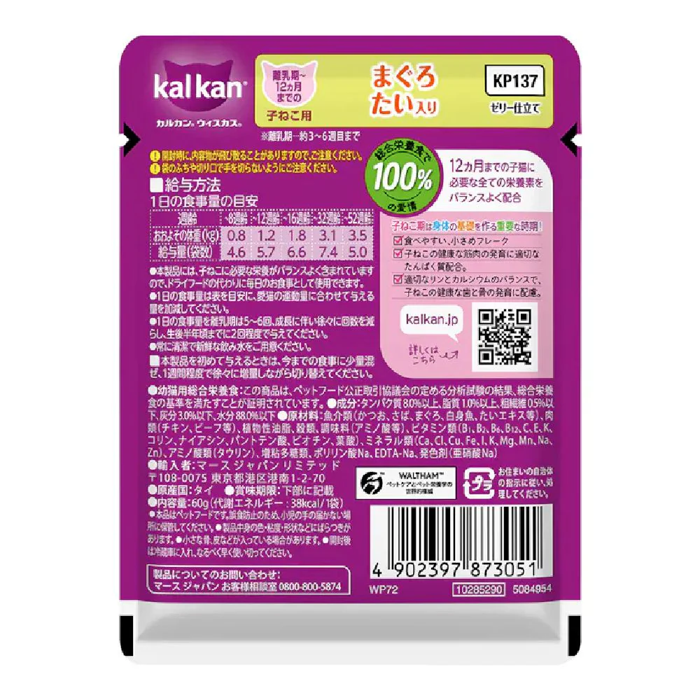 マース カルカンパウチ 12ヵ月までの子ねこ用まぐろたい 60g - Image 5
