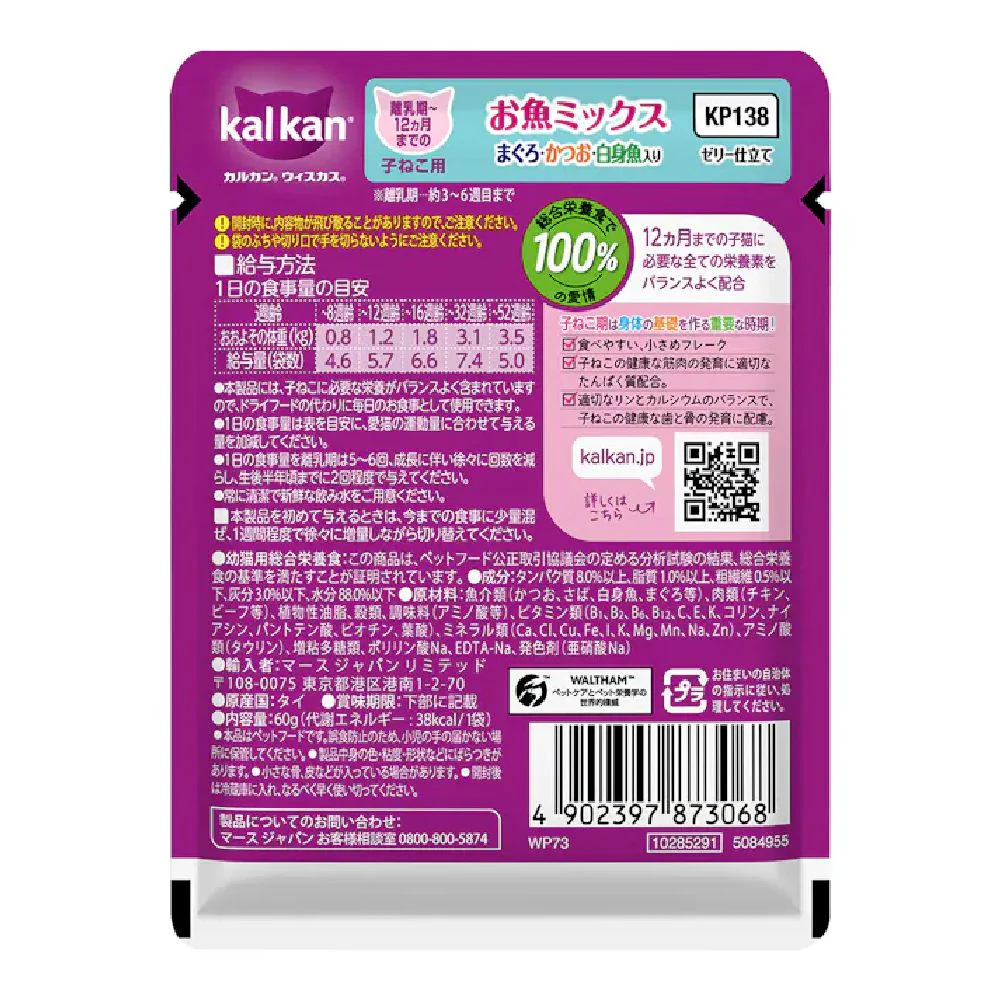 マース カルカンパウチ 12ヵ月までの子ねこ用お魚M鮪鰹白身 60g - Image 2