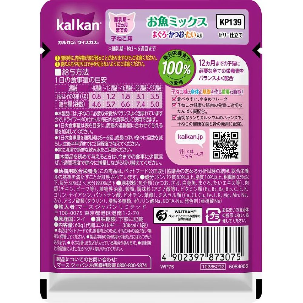 マース カルカンパウチ 12ヵ月までの子ねこお魚M鮪鰹鯛 60g - Image 2