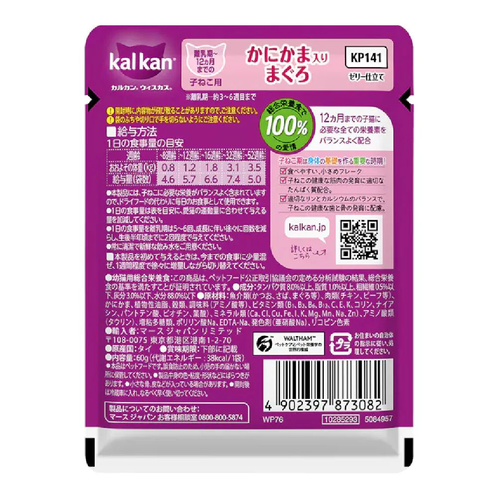 マース カルカンパウチ 12ヵ月までの子ねこ用かにかままぐろ 60g - Image 2