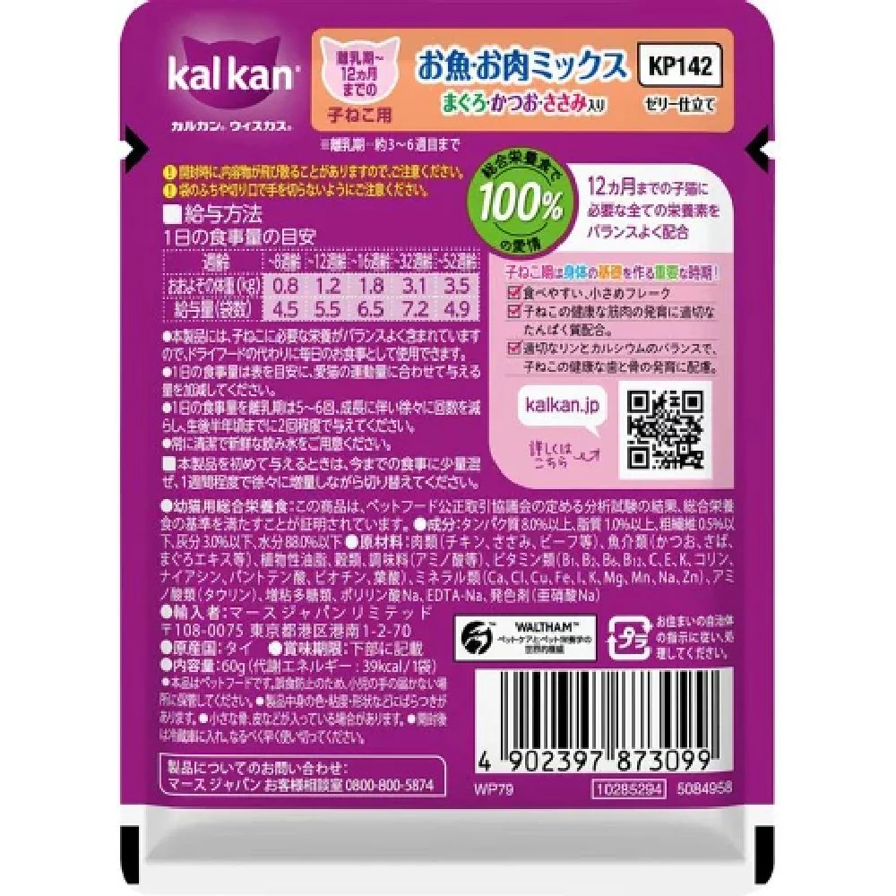 マース カルカンパウチ 12ヵ月までの子ね魚肉M鮪鰹ささみ 60g - Image 2