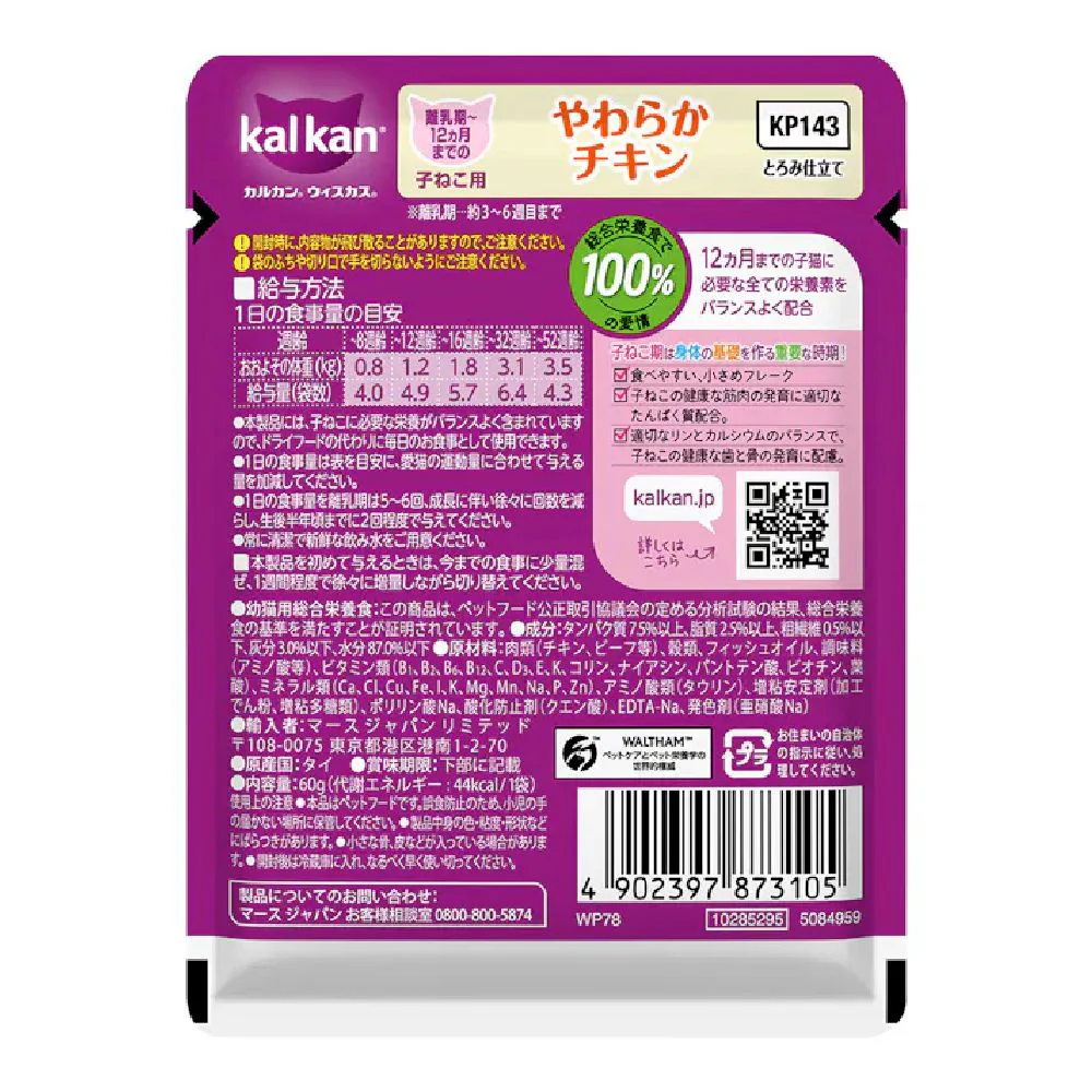 マース カルカンパウチ 12ヵ月までの子ねこ用やわらかチキン 60g - Image 2