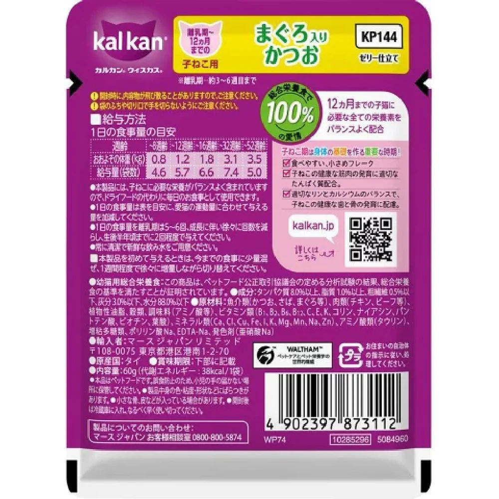 マース カルカンパウチ 12ヵ月までの子ねこ用まぐろかつお 60g - Image 5