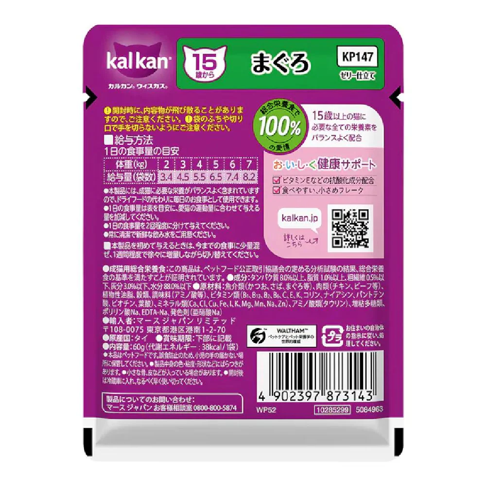 マース カルカンパウチ 15歳からまぐろ 60g - Image 5