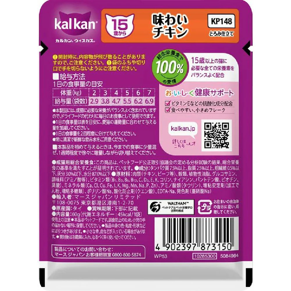 マース カルカンパウチ 15歳から味わいチキン 60g - Image 5