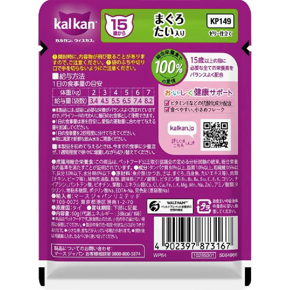 マース カルカンパウチ 15歳からまぐろたい 60g - Image 2