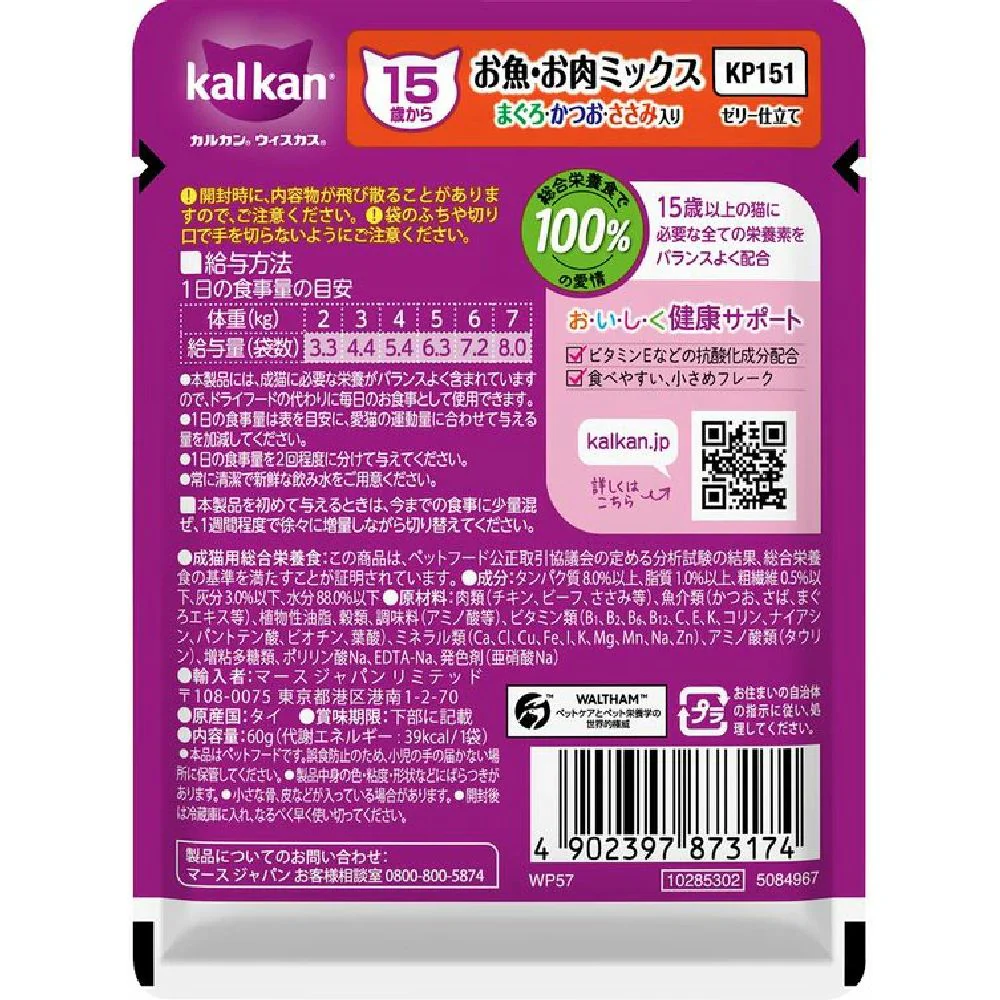 マース カルカンパウチ 15歳から魚肉Mまぐろかつおささみ 60g - Image 5