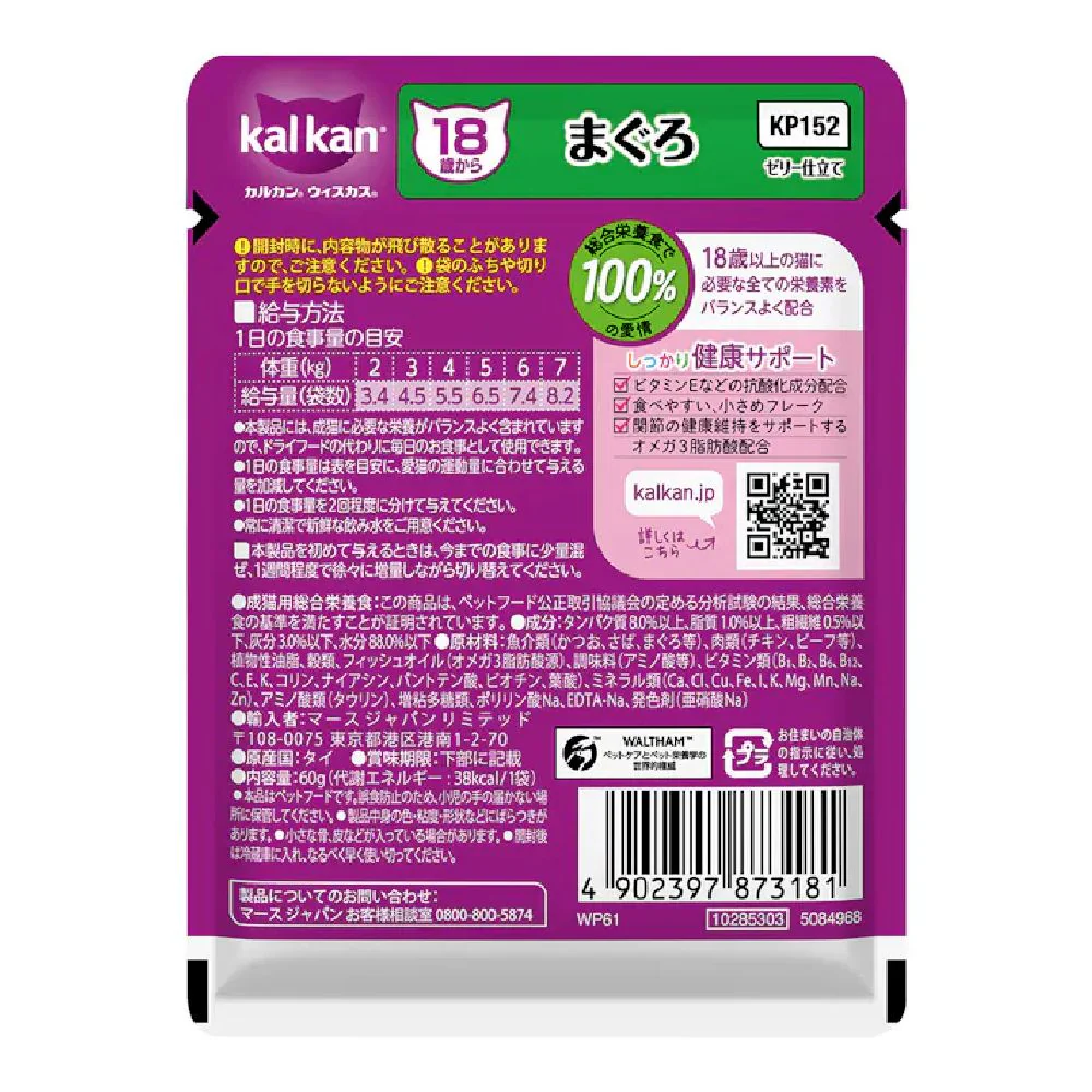 マース カルカンパウチ 18歳からまぐろ 60g - Image 2
