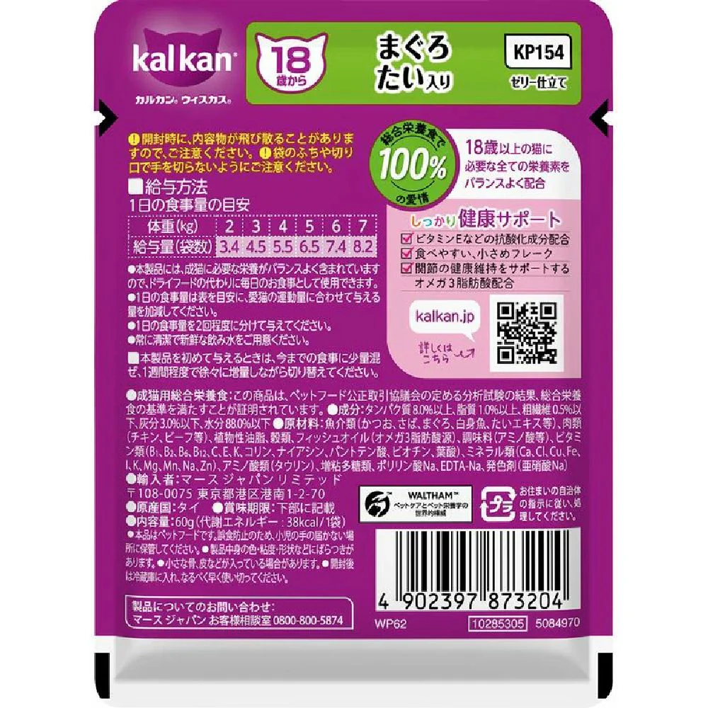 マース カルカンパウチ 18歳からまぐろたい 60g - Image 2