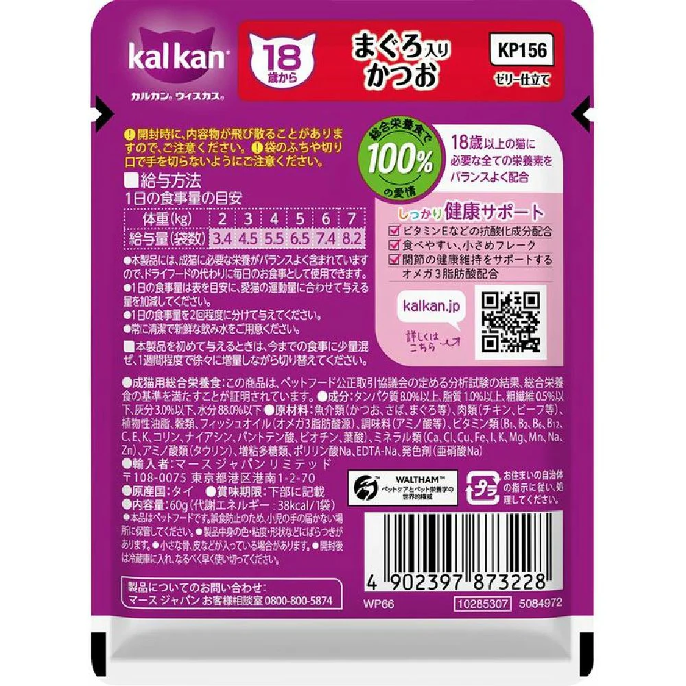 マース カルカンパウチ 18歳からまぐろかつお 60g - Image 2