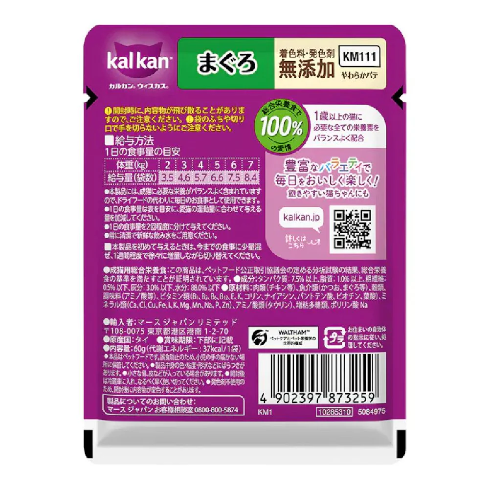 マース カルカンパウチ やわらかパテまぐろ 60g - Image 2