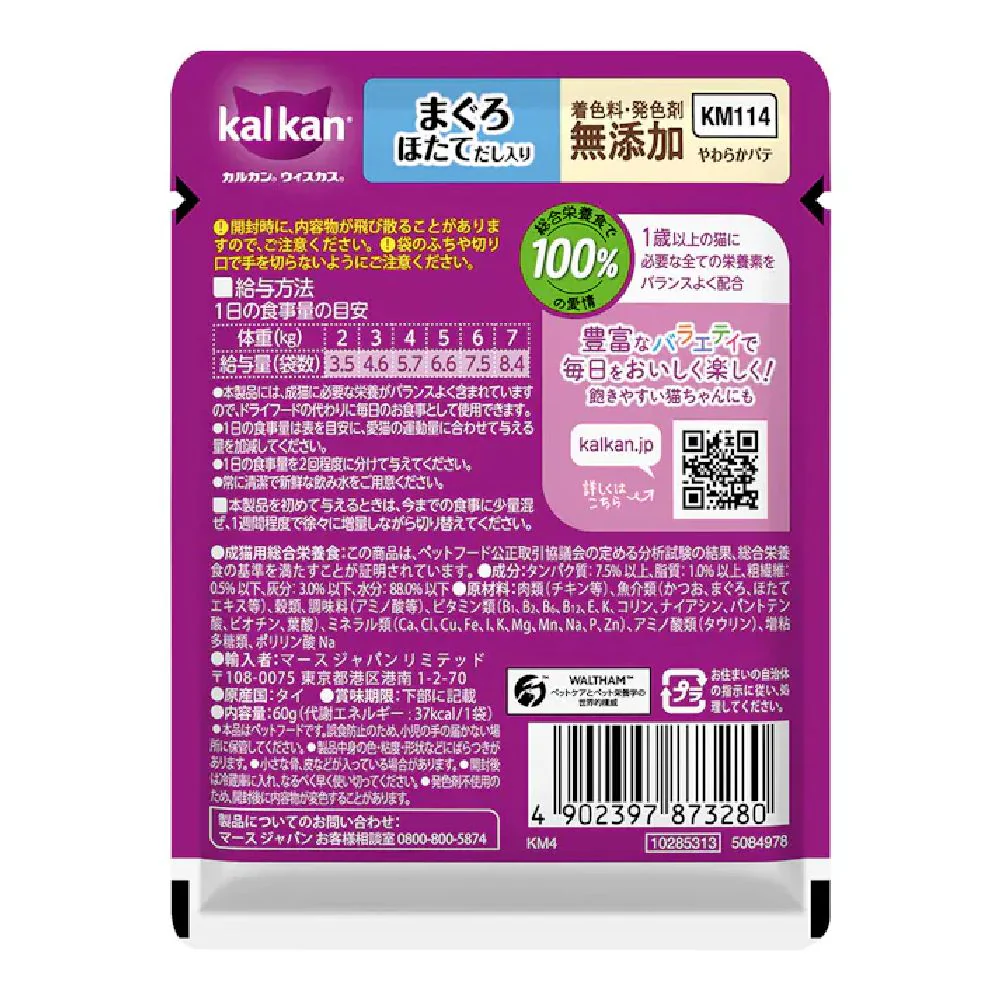 マース カルカンパウチ やわらかパテまぐろほたてだし 60g - Image 2