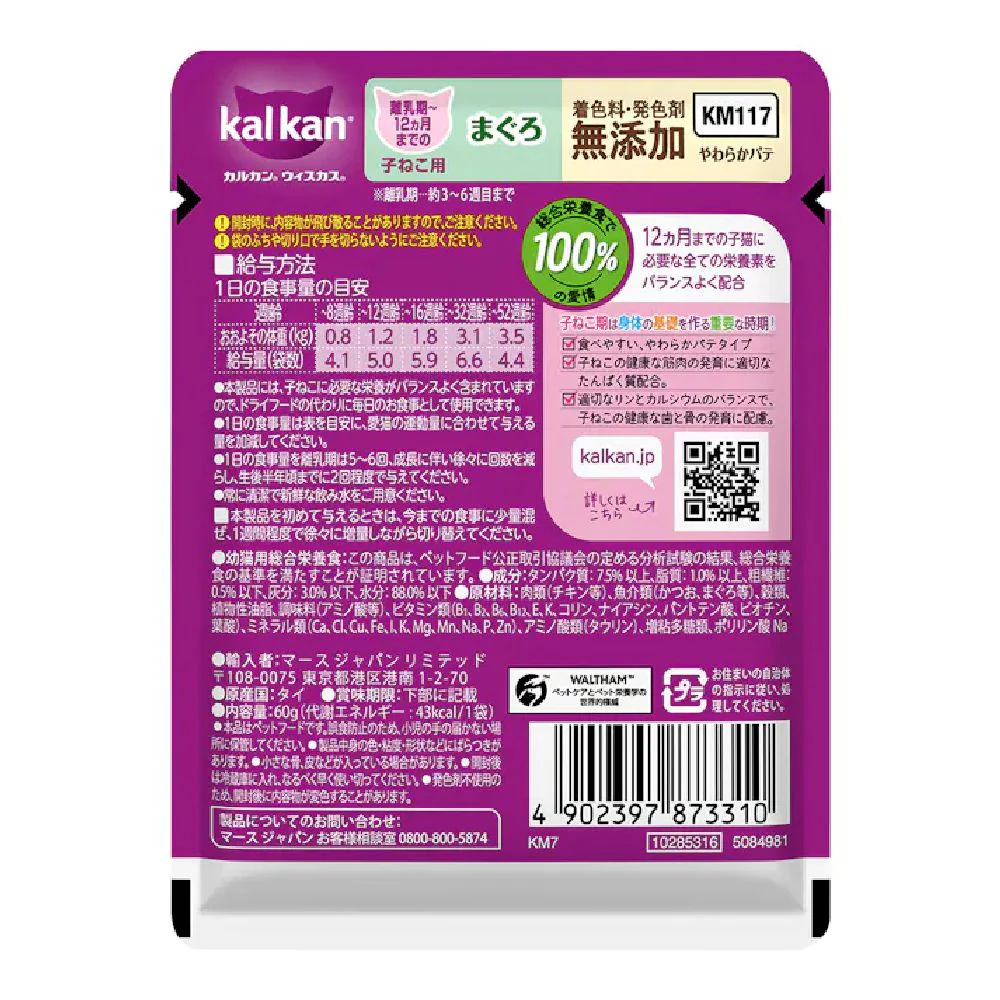 マース カルカンパウチ 12ヵ月まで子ねこやわらかパテまぐろ 60g - Image 5