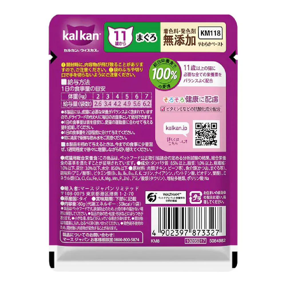 マース カルカンパウチ 11歳からやわらかペーストまぐろ 60g - Image 5